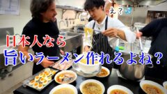 YouTube動画『【無茶振り】賄いラーメン｜イタリア人シェフ達に日本魂のラーメンを作った結果…』のサムネイル