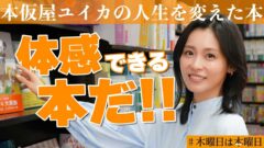 YouTubeチャンネル『東京の本屋さん』の俳優の本仮屋ユイカさんの写真
