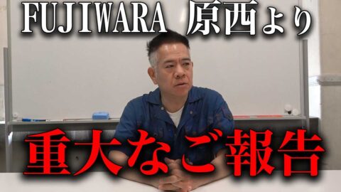 お笑いコンビ『FUJIWARA』によるYouTubeチャンネル『FUJIWARA超合キーン』の動画サムネイル