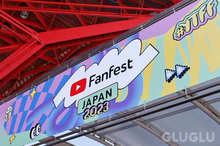 『YouTube Fanfest 2023』の会場