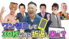 YouTubeチャンネル『FUJIWARA超合キーン』の動画サムネイル
