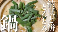 YouTubeチャンネル『東京つまみキッチン』の鍋の写真