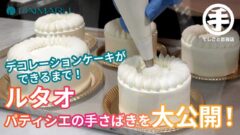 YouTubeチャンネル『大丸札幌店 てしごと百貨店』のルタオの写真