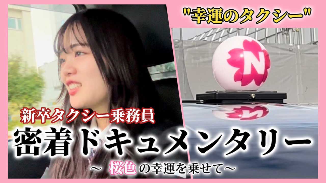YouTubeチャンネル『日本交通新卒採用』の土生優希さんの写真
