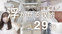 YouTubeチャンネル『ルルログ【100均・収納・購入品紹介】』の写真