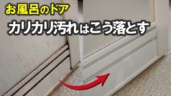 YouTubeチャンネル『お掃除太郎』の動画サムネイル