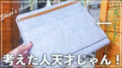 YouTubeチャンネル『shino's channel-主婦の賃貸暮し』の動画サムネイル