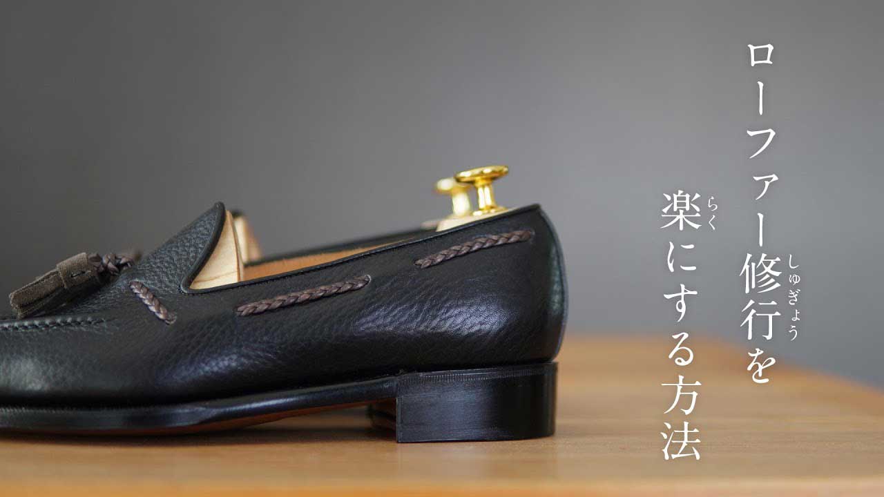 YouTubeチャンネル『革靴ジャーナル. [Leather Shoe Journal.]』の動画サムネイル