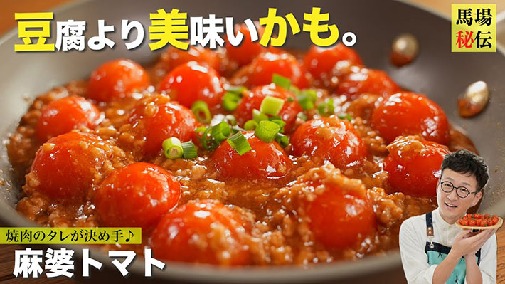 YouTubeチャンネル『馬場ごはん〈ロバート〉Baba's Kitchen』の写真