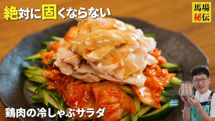 YouTubeチャンネル『馬場ごはん〈ロバート〉Baba's Kitchen』の動画サムネイル