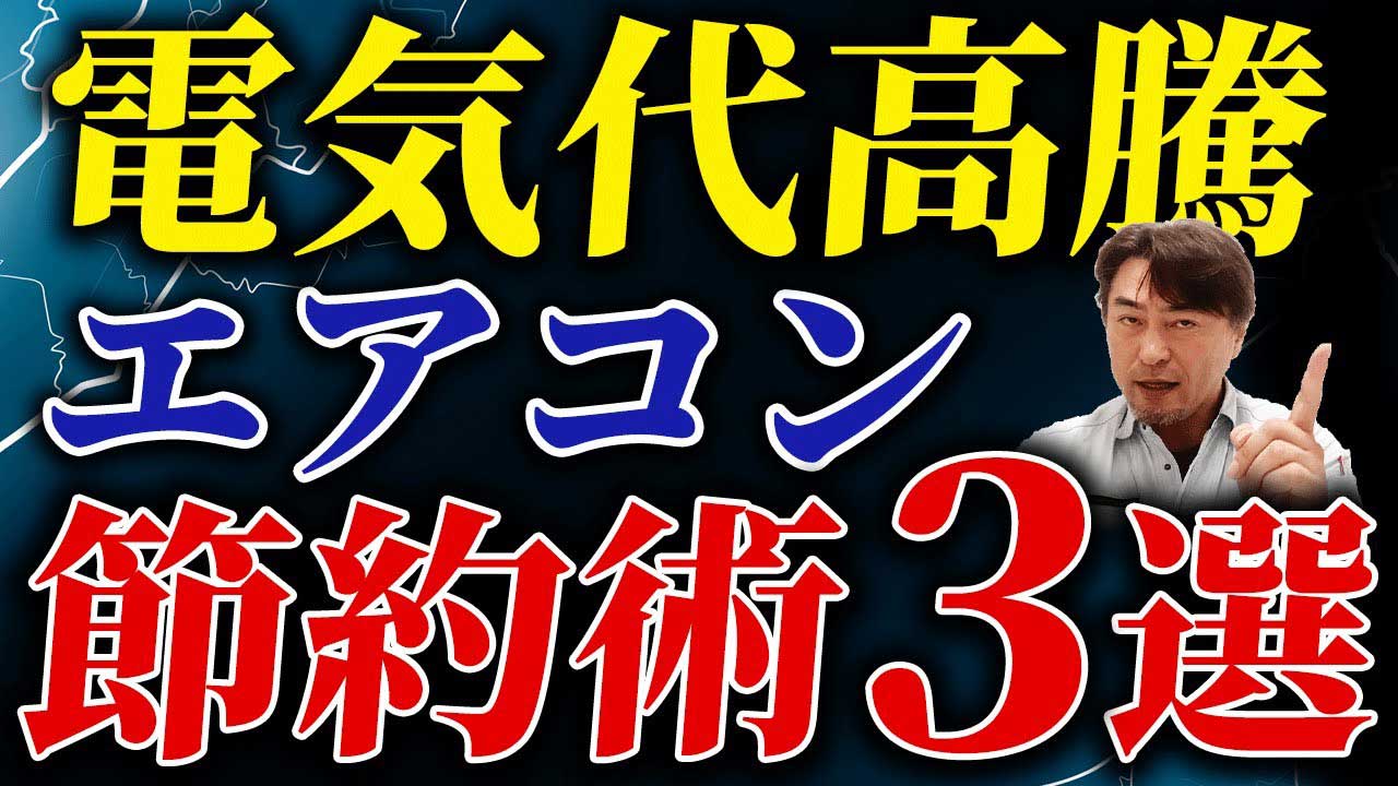 YouTubeチャンネル『アキ兄ィ:元皇居エアコン担当のプロ』の動画サムネイル