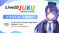 オンライン講座『Live2D JUKU』のメインイメージ