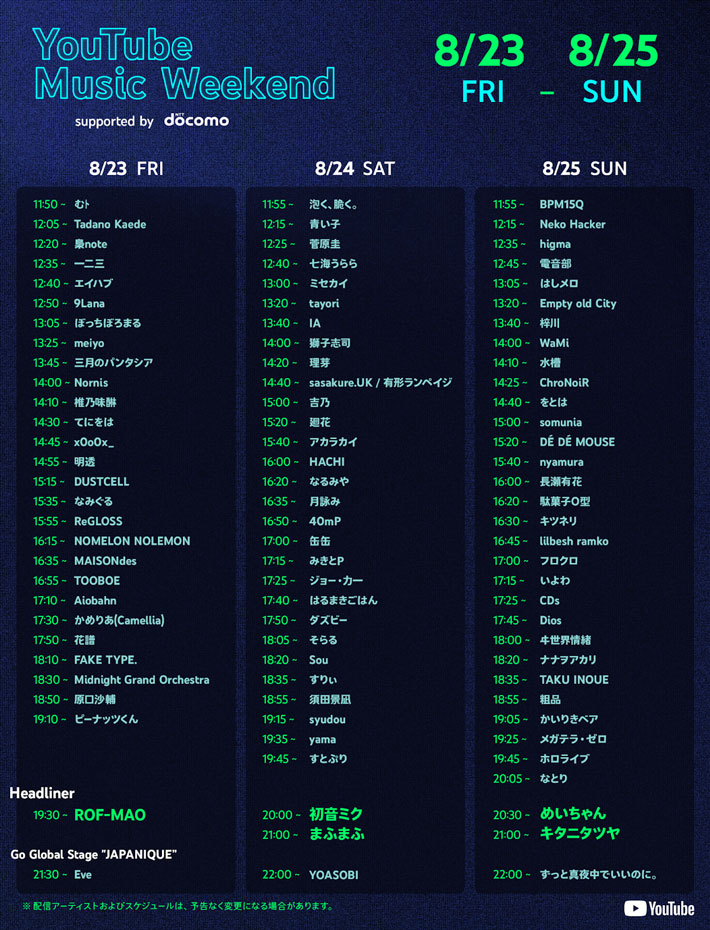 『YouTube Music Weekend 8.0 supported by docomo』のタイムテーブル