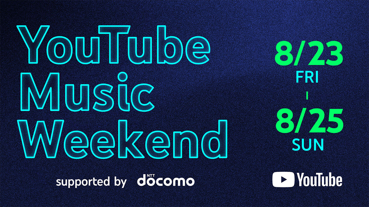 『YouTube Music Weekend 8.0 supported by docomo』のメインイメージ