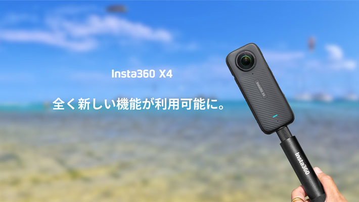 『Insta360 4X』の写真