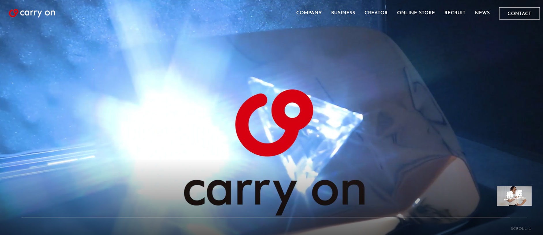 CarryOnのウェブサイトスクリーンショット