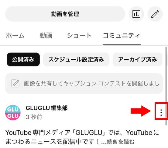 コミュニティ機能の使い方、見方を説明したスクリーンショット