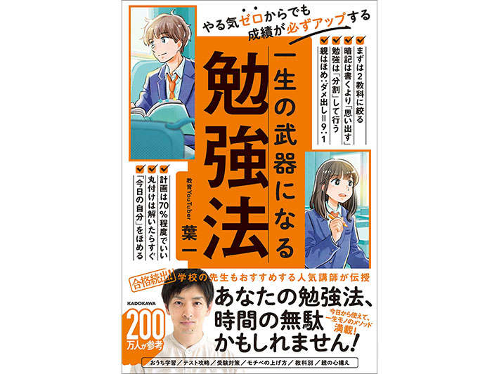 『やる気ゼロからでも成績が必ずアップする 一生の武器になる勉強法』