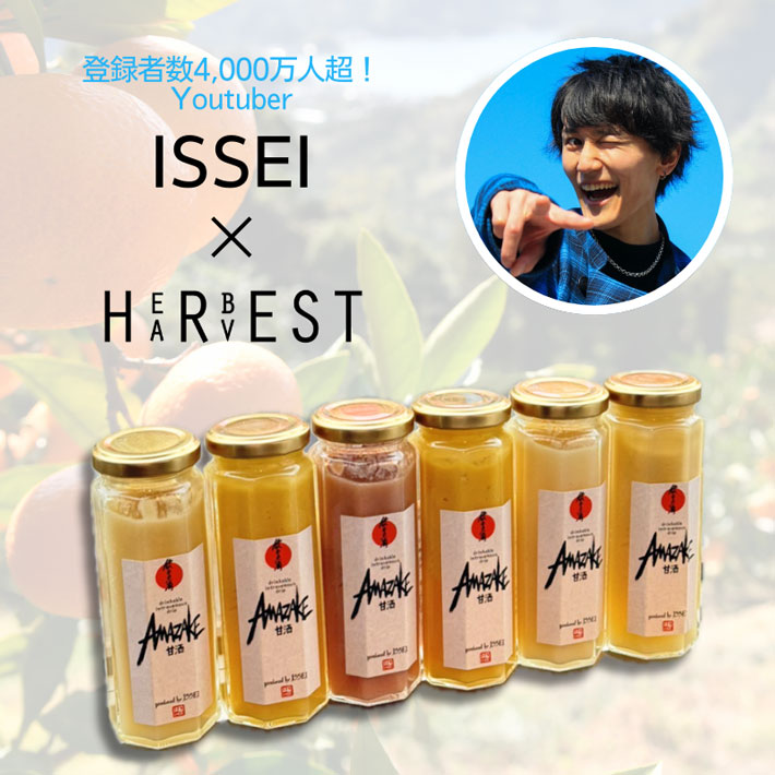 YouTuber・ISSEIさん監修『柑橘甘酒』の商品紹介画像