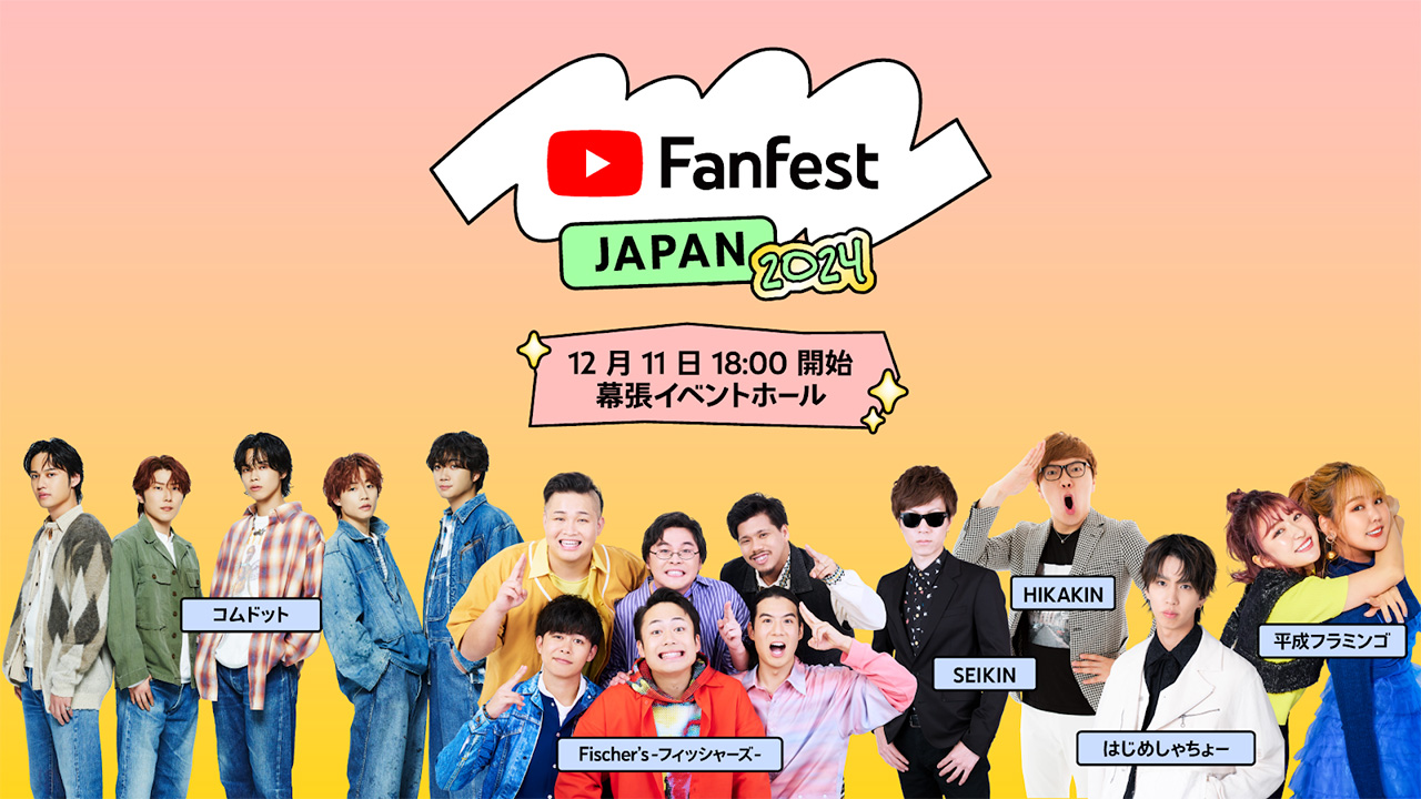 YTFF2024の写真