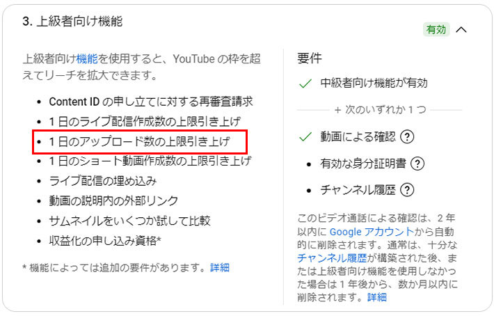 YouTubeアップデート上限に関する説明画像