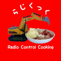 YouTubeチャンネル『ラジコン料理☆らじくっく☆Radio Control Cooking Channel』の写真