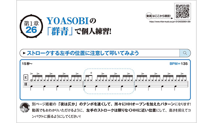 『人気曲の「あのフレーズ」で上達！「だいち式」ドラム個人練習！』のイメージ画像