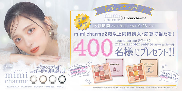 カラコンブランド『mimi charme』発売記念特別企画の写真