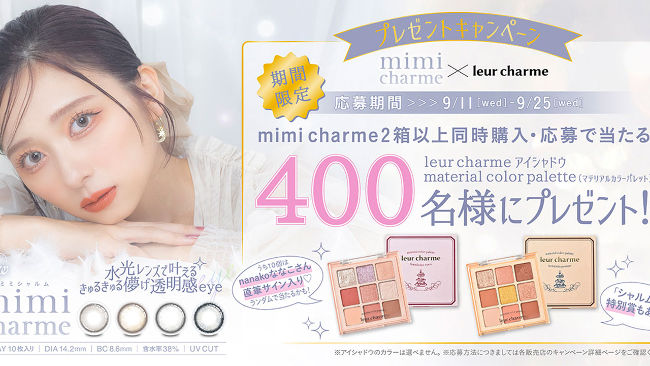 カラコンブランド『mimi charme』発売記念特別企画の写真