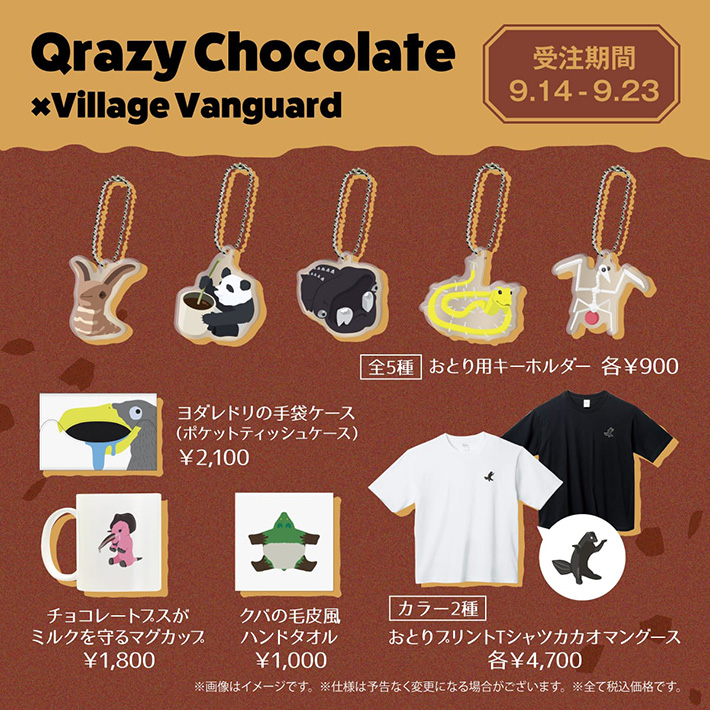 YouTubeチャンネル『Qrazy Chocolate クレイジーチョコレート』のグッズ写真